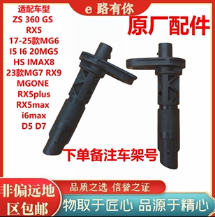 荣威RX5MAXEI6i5d7d5360IMAX8名爵MG5MG6HSZSGSMG7曲轴位置传感器