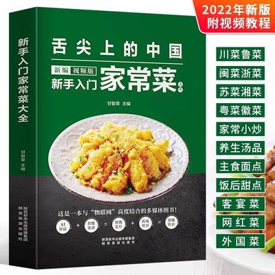 新手入门家常菜大全舌尖上的中国