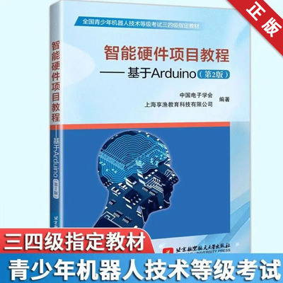 智能硬件项目教程基于Arduino