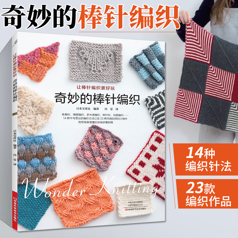 正品初学者手工毛线钩针编织书