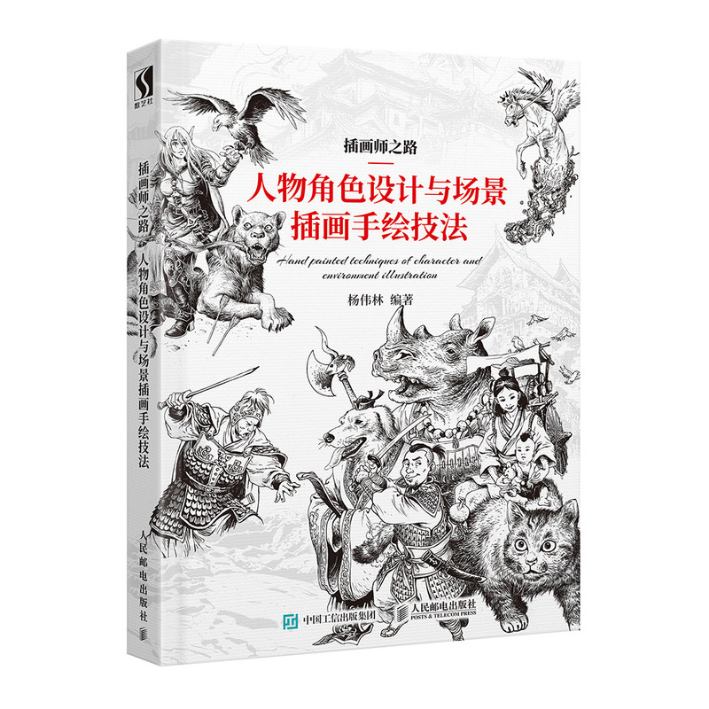 【书】正版插画师之路人物角色设计与场景插画手绘技法手绘插画漫画人物角色绘制动漫场景插画设计游戏动漫书籍