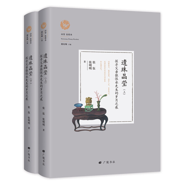 【文】(精装）回望张恨水：遗珠晶莹（上下册）9787555412069 书籍/杂志/报纸 中国近代随笔 原图主图