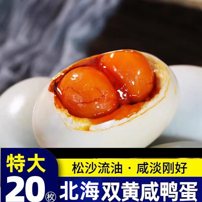 双黄咸鸭蛋20枚广西特大北部湾红矮树林烤海鸭蛋红心流油整箱盐蛋