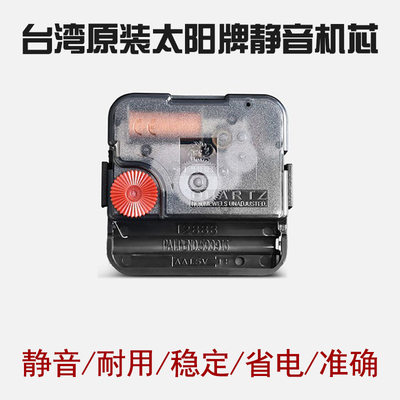 太阳牌静音机芯12888扫秒钟表芯加长轴DIY十字绣挂钟表石英钟配件
