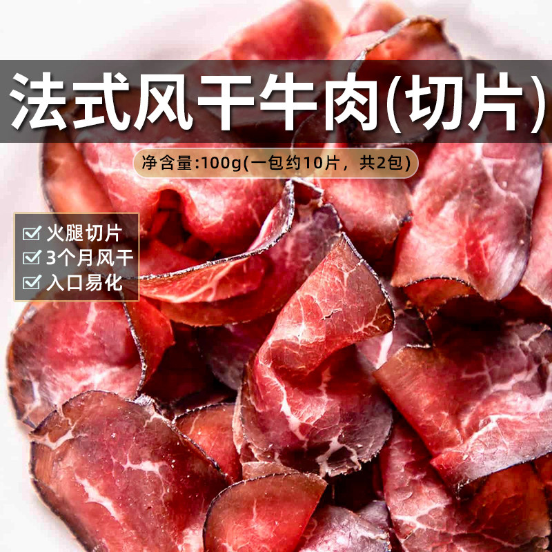 confee法式风干牛肉50g*2包