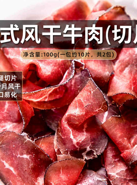 confee法式风干牛肉50g*2包