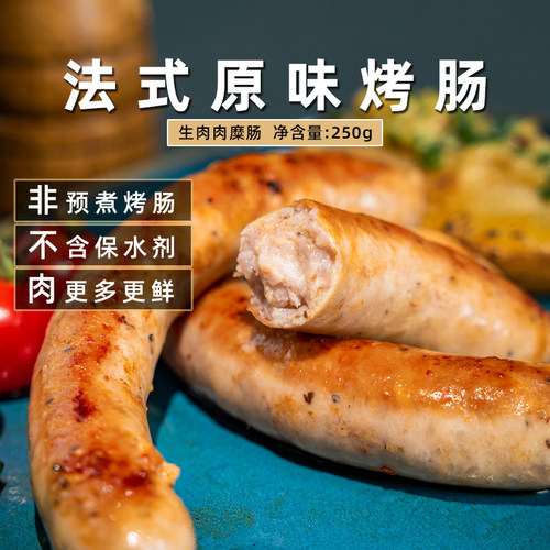 confee南法原味纯猪肉烤肠250g