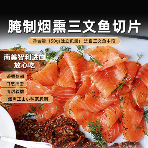 Confee腌制烟熏三文鱼切片即食