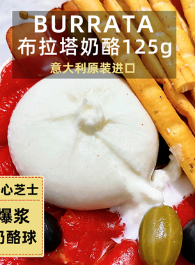 confee进口布拉塔奶酪球意大利burrata马苏里拉爆浆芝士奶包子