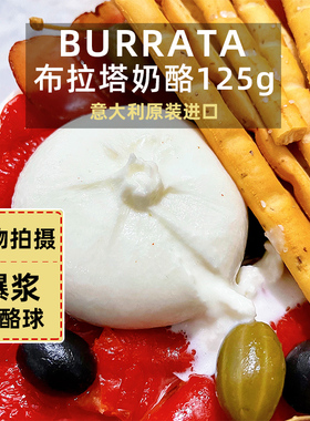 confee意大利进口布拉塔奶酪球burrata马苏里拉干酪芝士爆浆125g