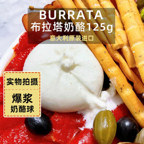 布拉塔爆浆奶酪球意大利进口即食