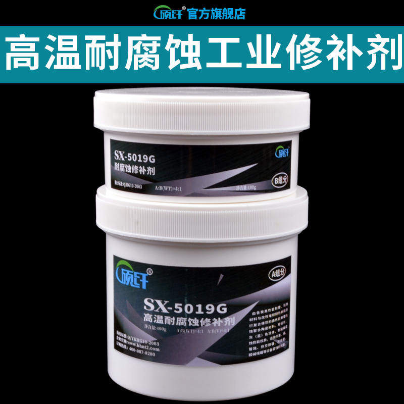 5019g耐高温搪瓷修补剂金属涂层防护反应釜耐酸碱腐蚀管道修补胶