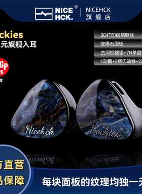 【预售】NICEHCK原道Rockies静电耳机一圈二铁二静电旗舰HiFi入耳