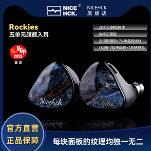 NICEHCK原道Rockies静电耳机一圈二铁二静电旗舰HiFi入耳 预售