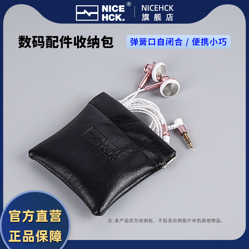 NiceHCK原道数码配件收纳包便携小巧弹簧口自闭合设计耳机袋 影音电器 耳机/耳麦配件 原图主图