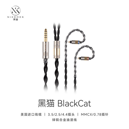 NICEHCK原道黑猫锌铜合金耳机线