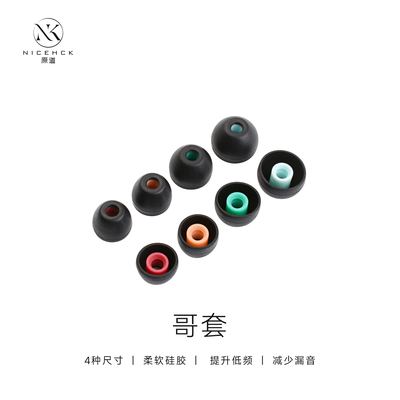 NICEHCK原道哥伦比亚硅胶耳机套