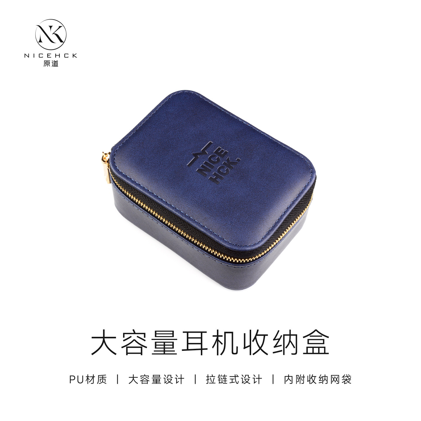 NICEHCK原道大容量PU拉链耳机盒大尺寸防压抗震便携保护棕/蓝可选