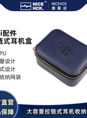 NICEHCK原道大容量PU拉链耳机盒大尺寸防压抗震便携保护棕/蓝可选