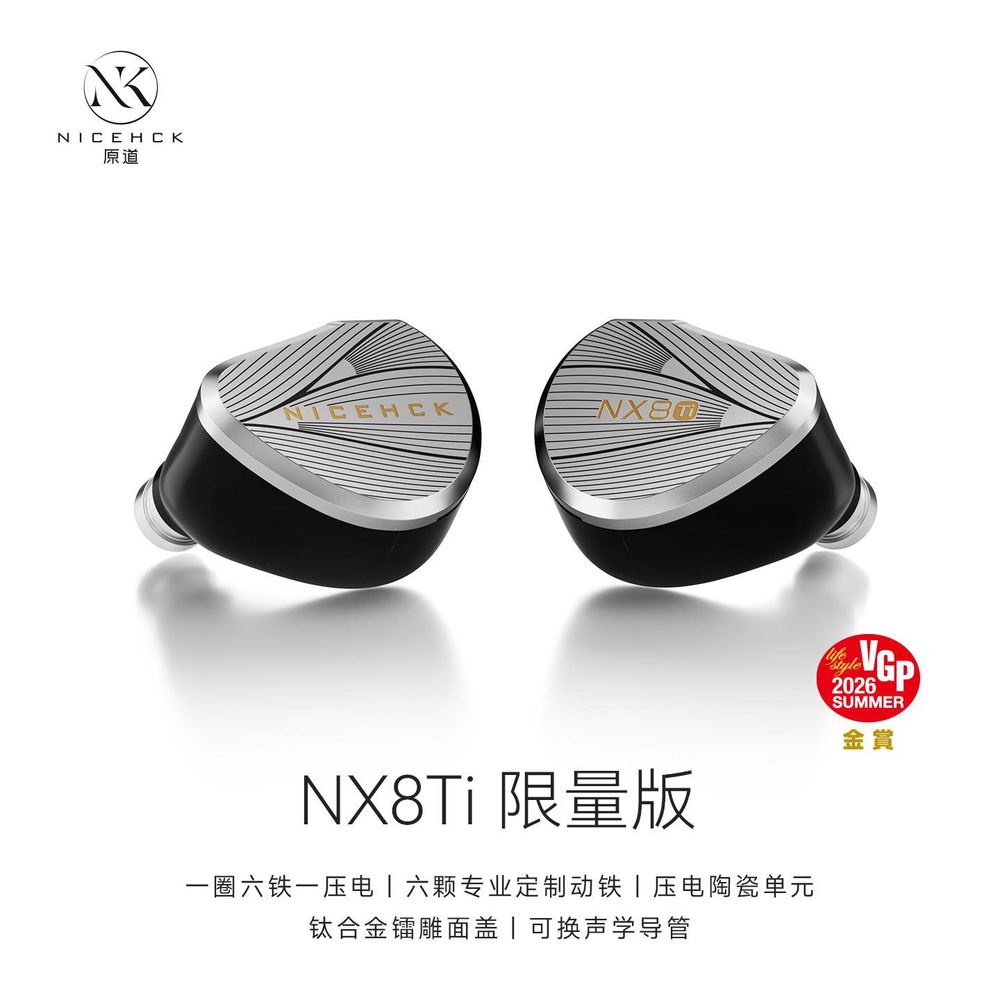 NICEHCK原道NX8Ti限量版混合八单元圈铁压电入耳式有线HiFi耳机