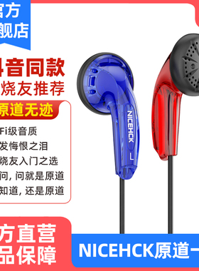 NICEHCK原道耳机无迹平头塞Type-C/3.5mm有线经典MX500原道一代酱