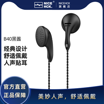 NICEHCK原道B40黑酱平头耳机