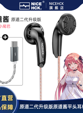 NICEHCK原道二代有线耳机 原道酱平头塞hifi版typec套餐原道耳机