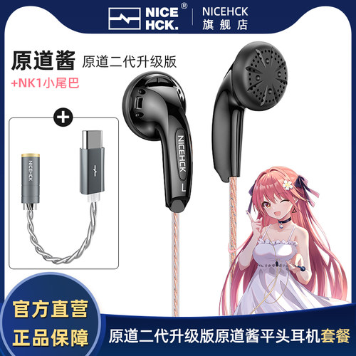 NiceHCK原道二代有线耳机原道酱平头塞hifi版typec套餐原道耳机-封面