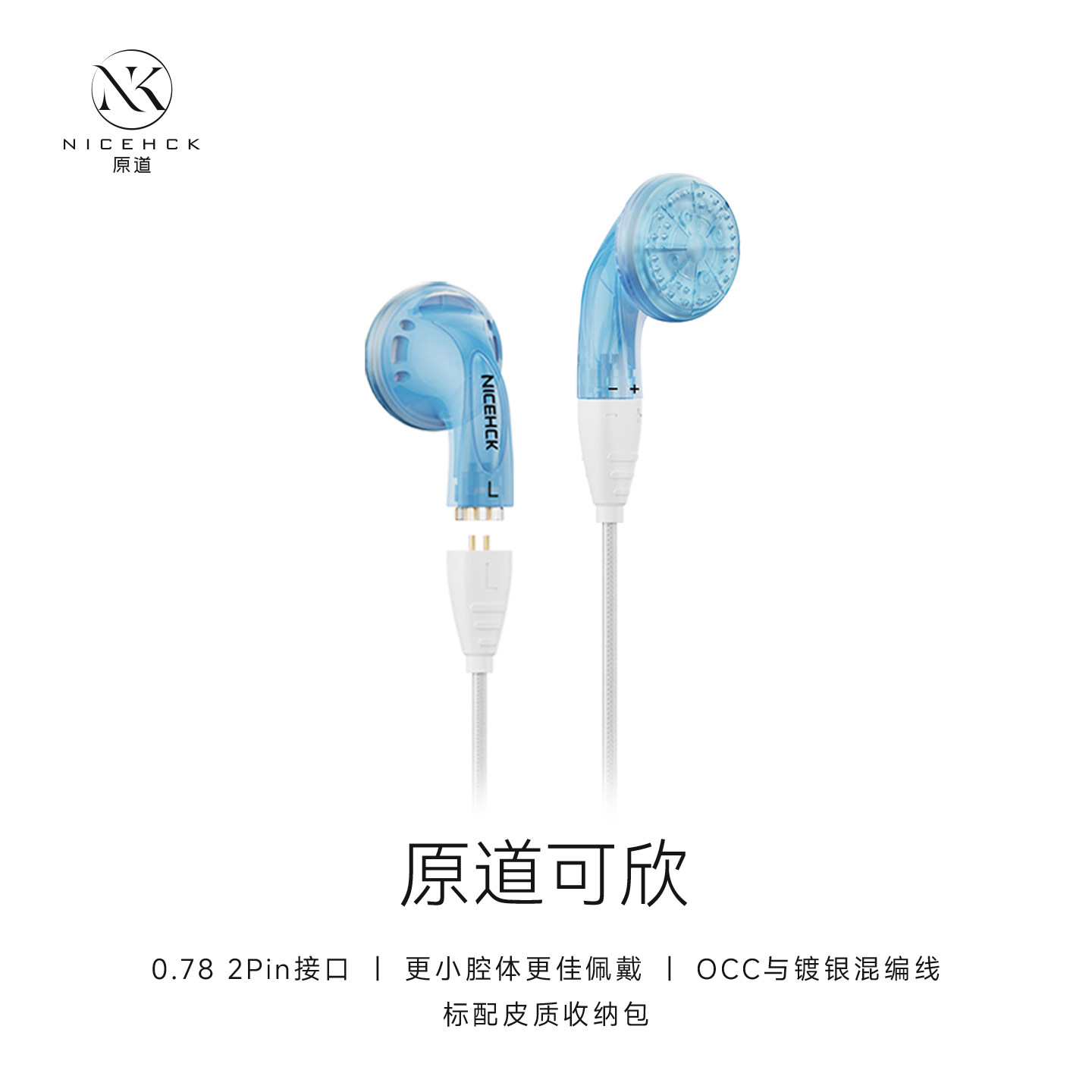 NICEHCK原道可欣 原道第三代酱可换线原道平头塞HiFi带麦线控耳机