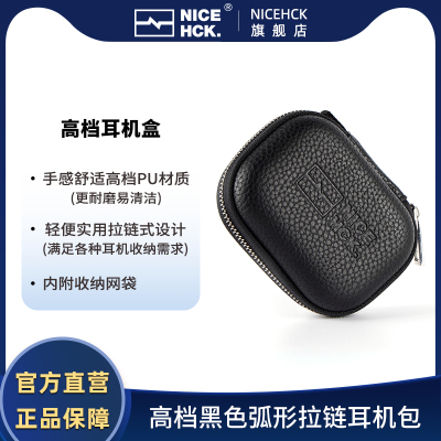 NICEHCK原道高档拉链黑色耳机包