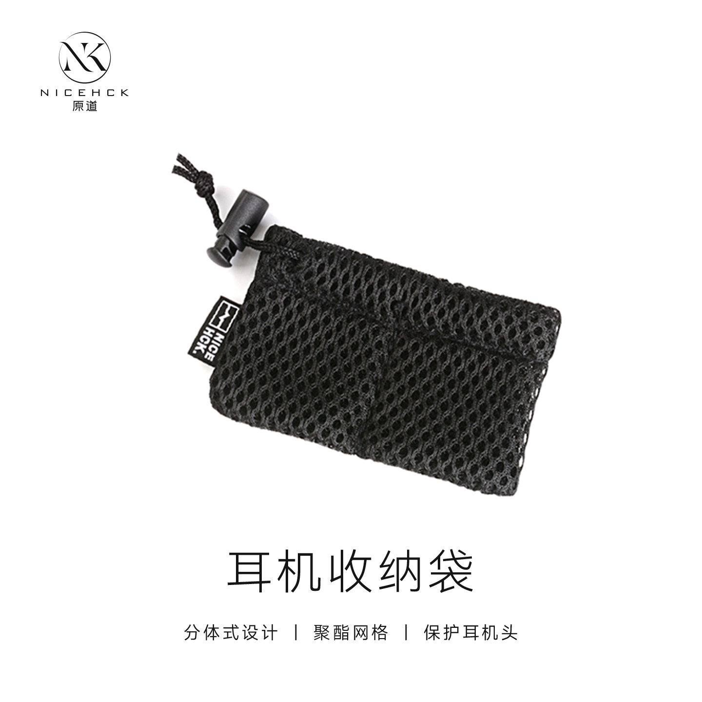 NICEHCK原道分体式耳机收纳袋耳塞防撞磕碰刮花树脂耳机头保护套