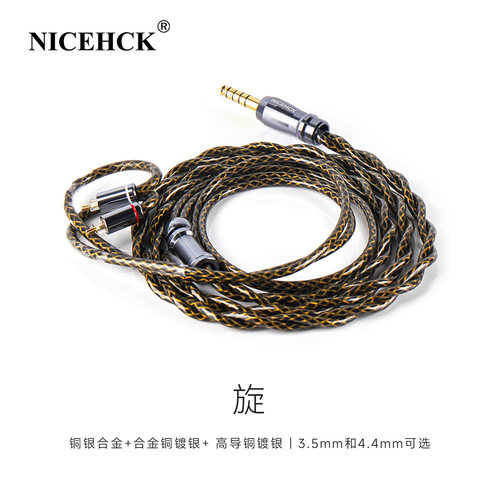 NICEHCK原道无迹旋耳机升级线