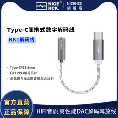 NICEHCK原道NK1转接线Type-C小尾巴CX31993音频HiFi解码线耳放线