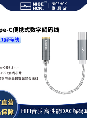 NICEHCK原道NK1转接线Type-C小尾巴CX31993音频HiFi解码线耳放线