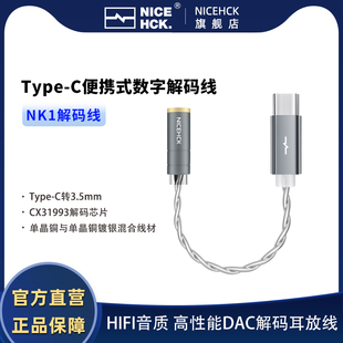 NiceHCK C原道小尾巴CX31993音频HiFi解码 线耳放线 NK1转接线Type