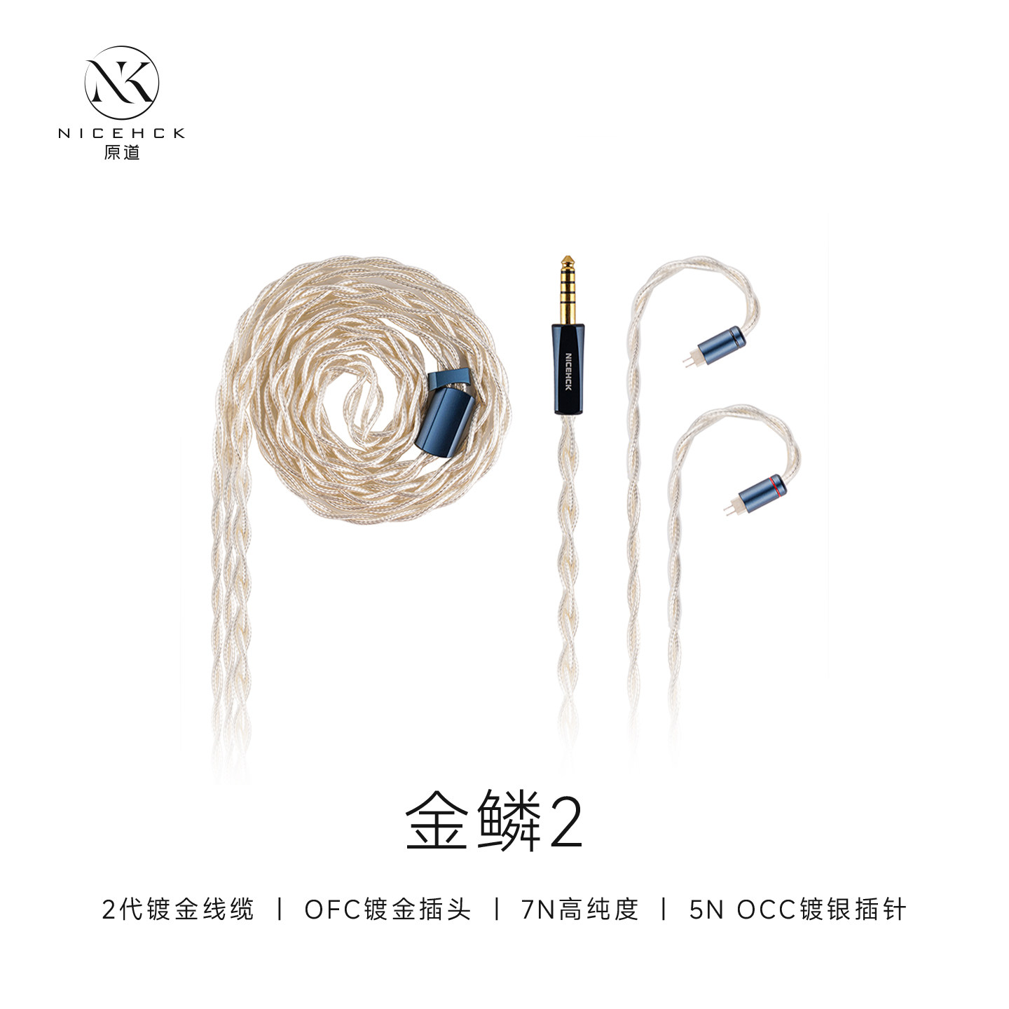 NICEHCK原道金鳞2代耳机线超旗舰HiFi镀金升级线材4.4OFC平衡插头