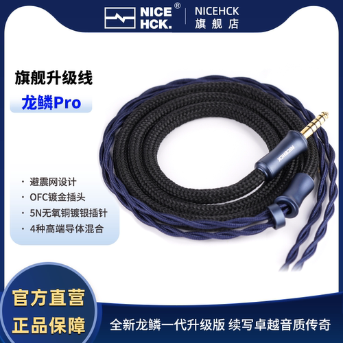 原道龙鳞Pro线HiFi耳机升级线