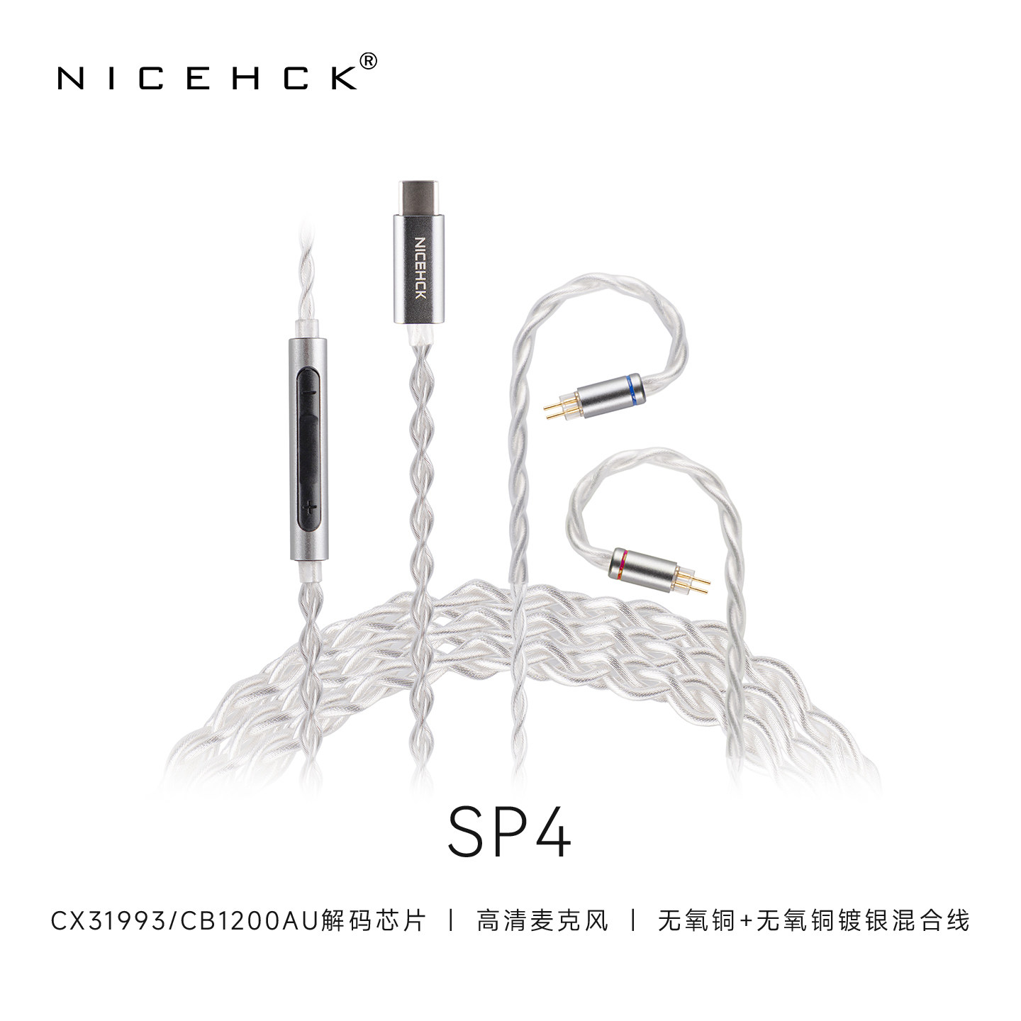 NICEHCK无迹原道SP4耳机升级线31993解码线控带麦线材type-c+2pin