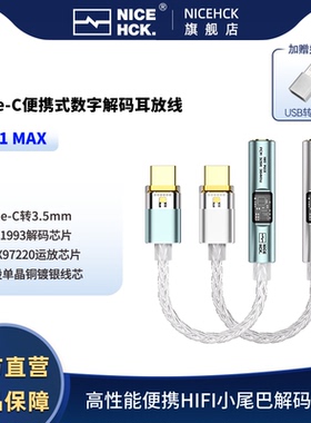 NICEHCK原道NK1 MAX解码耳放线耳机转接线CX31993+MAX97220小尾巴