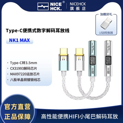 NICEHCK原道NK1MAX解码耳放