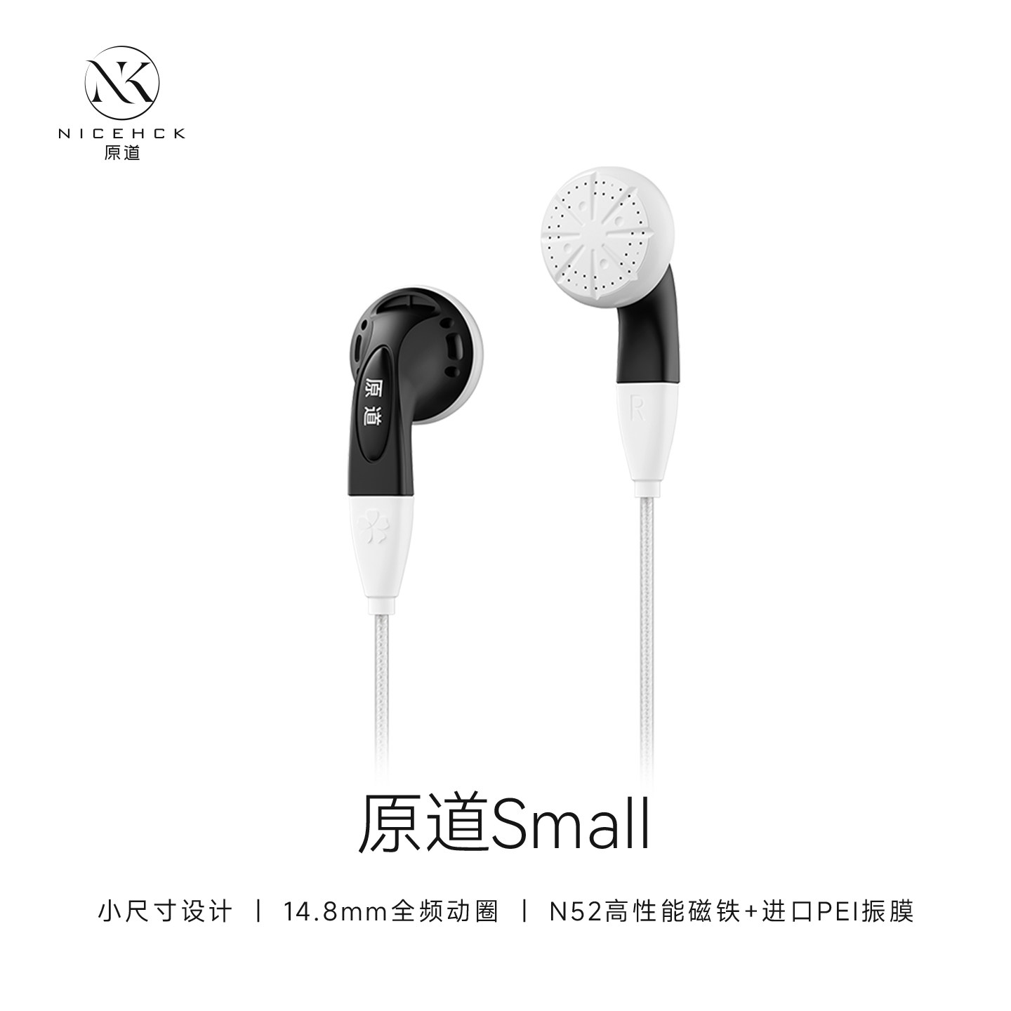 NICEHCK原道Small 高性能动圈小尺寸平头塞3.5mm/Type-C有线耳机