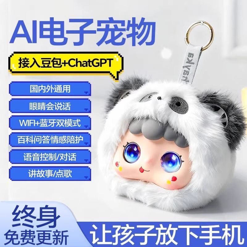AI智能对话机器人豆包deepseek情感陪伴电子宠物毛绒玩偶儿童礼物