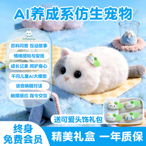 Walulu智能AI电子宠物情感陪伴猫咪机器人毛绒玩具六一儿童节礼物