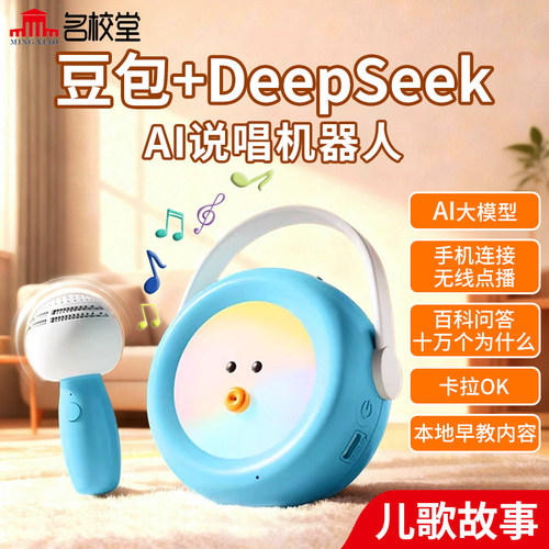 名校堂AI智能婴幼儿童早教故事机