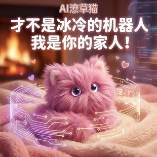AI潦草猫智能对话情感陪伴机器人语音互动毛绒电子宠物玩具礼物