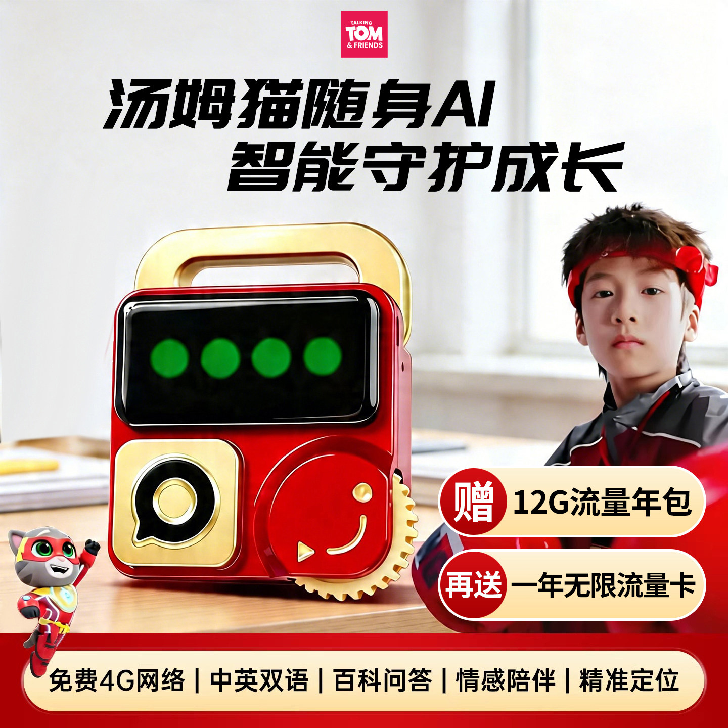 汤姆猫随身AI智能对话陪伴机器人图片