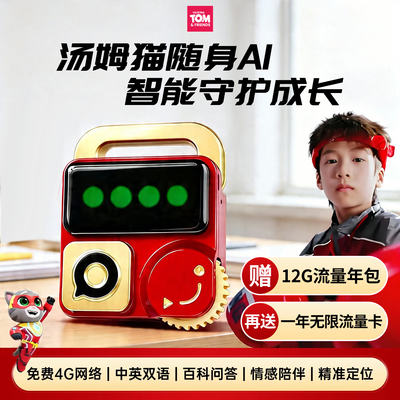 汤姆猫随身AI智能对话陪伴机器人