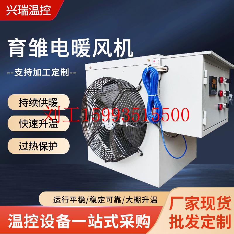 工业电暖风机大棚畜牧养殖场保温升温热风炉温室全自动电热风机