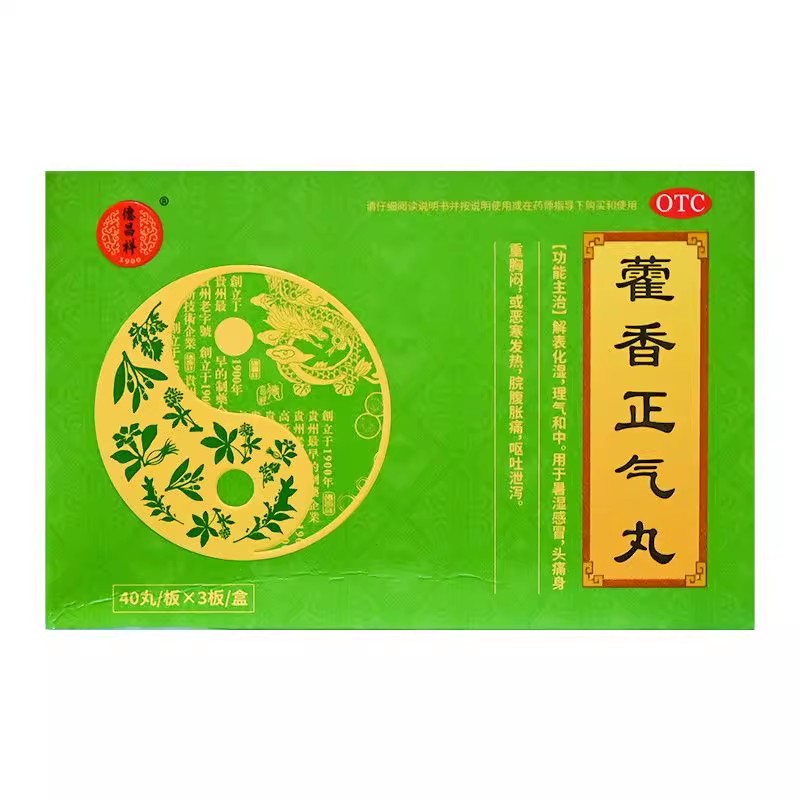 德昌祥藿香正气丸120丸中暑湿感冒头痛胸闷