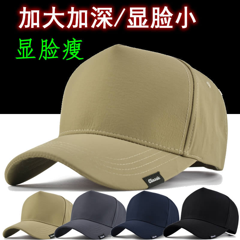 高顶帽子男春夏季速干显脸小棒球帽大头围圆脸韩版防晒大号鸭舌帽